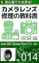 Amazon.co.jp: 初心者でも出来る！カメラレンズ修理の教科書Vol.002